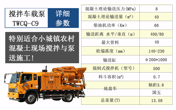 攪拌車載泵參數