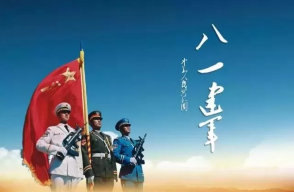 建軍節